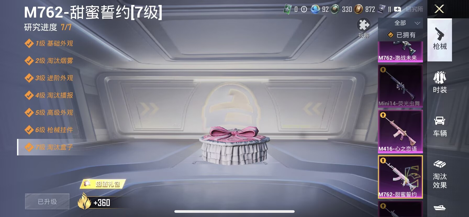 HPDN3415885和平精英账号详情图5 HPDN3415885和平精英账号详情图5