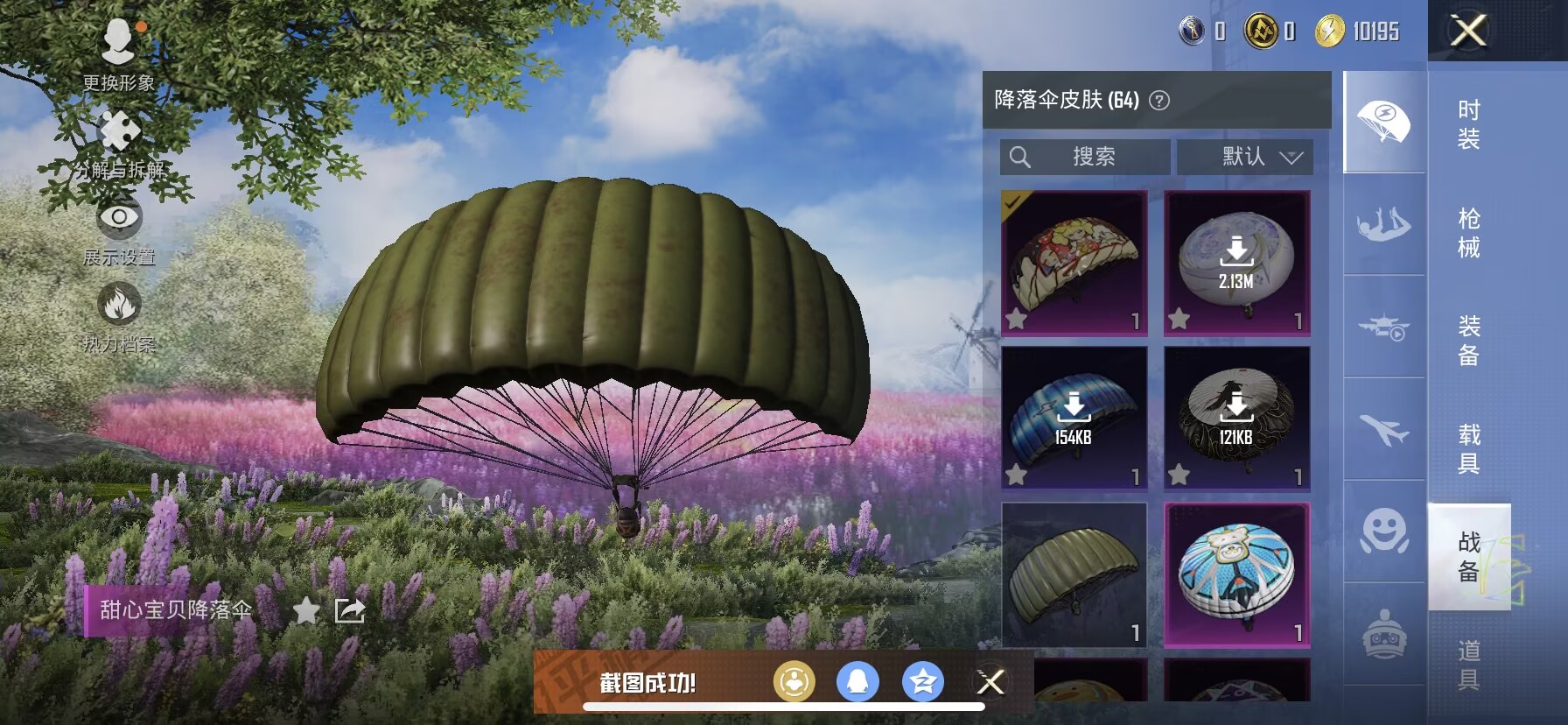 HPDN3415885和平精英账号详情图14 HPDN3415885和平精英账号详情图14