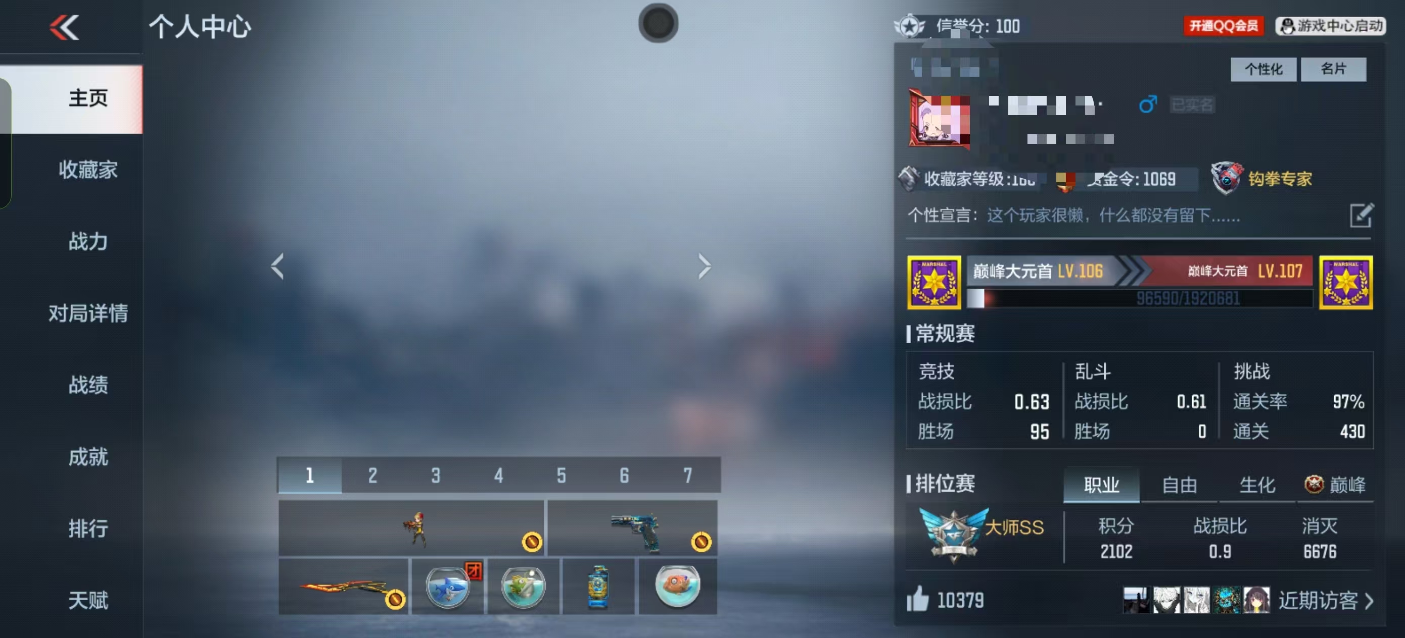 CFMCW369191枪战王者账号详情图9 CFMCW369191枪战王者账号详情图9