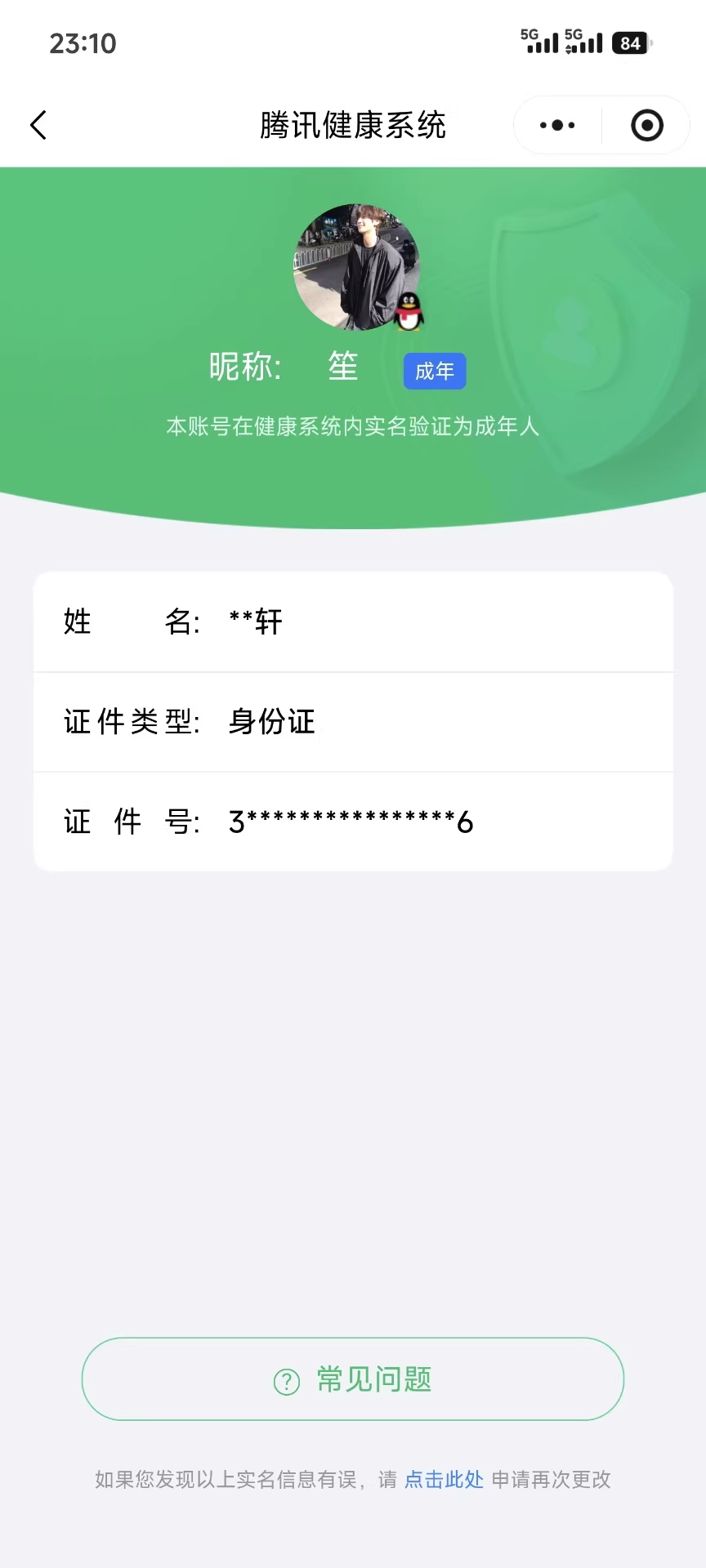 WZQM4140096王者荣耀账号详情图3