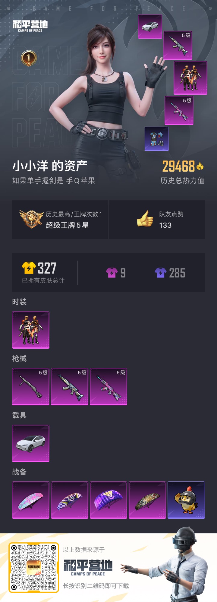 HPQM3415899和平精英账号详情图6 HPQM3415899和平精英账号详情图6