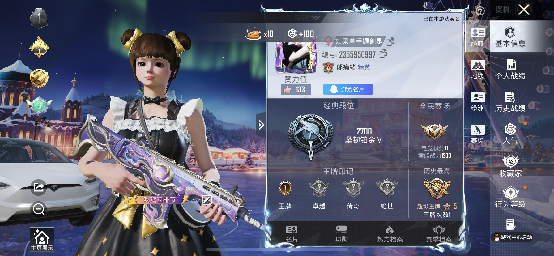 HPQM3415899和平精英账号详情图3 HPQM3415899和平精英账号详情图3