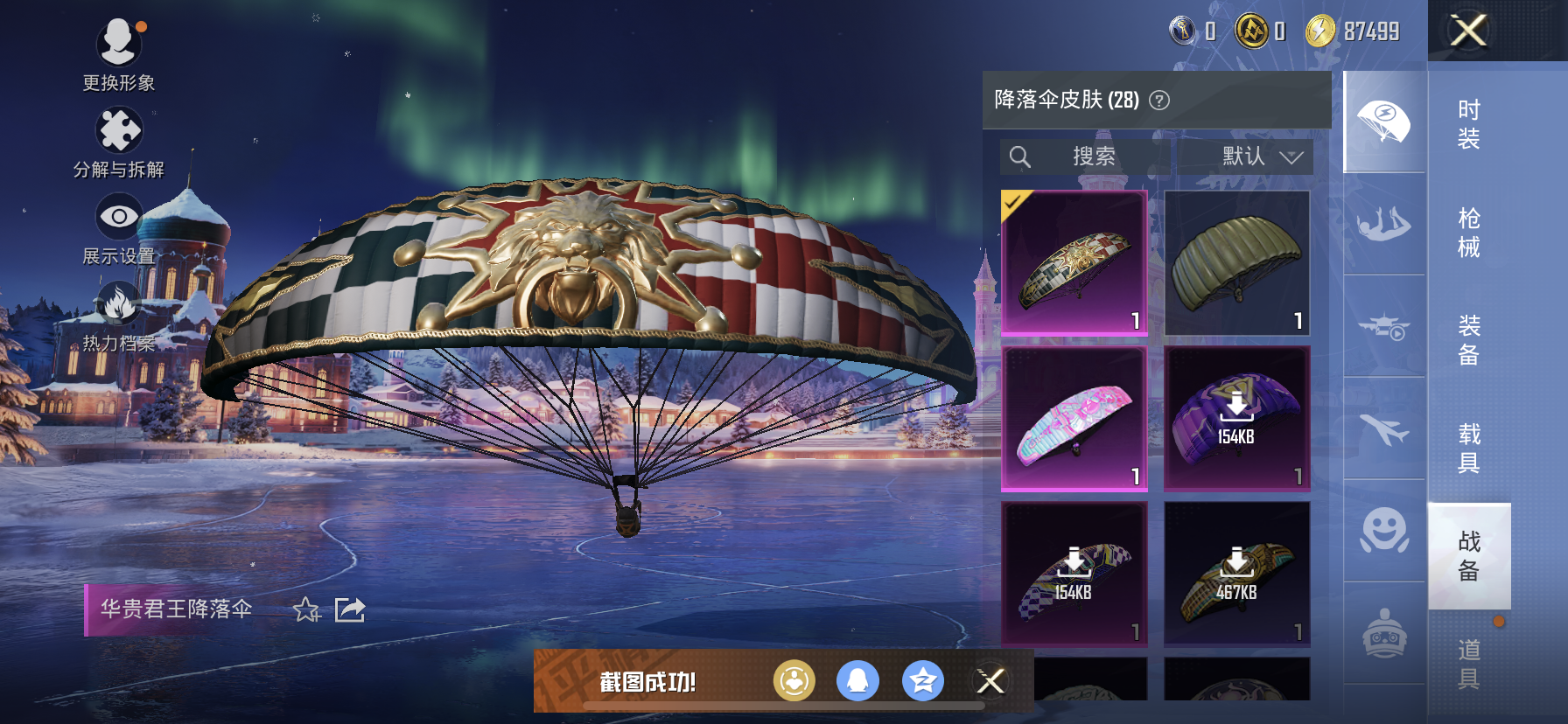 HPQM3415899和平精英账号详情图17 HPQM3415899和平精英账号详情图17