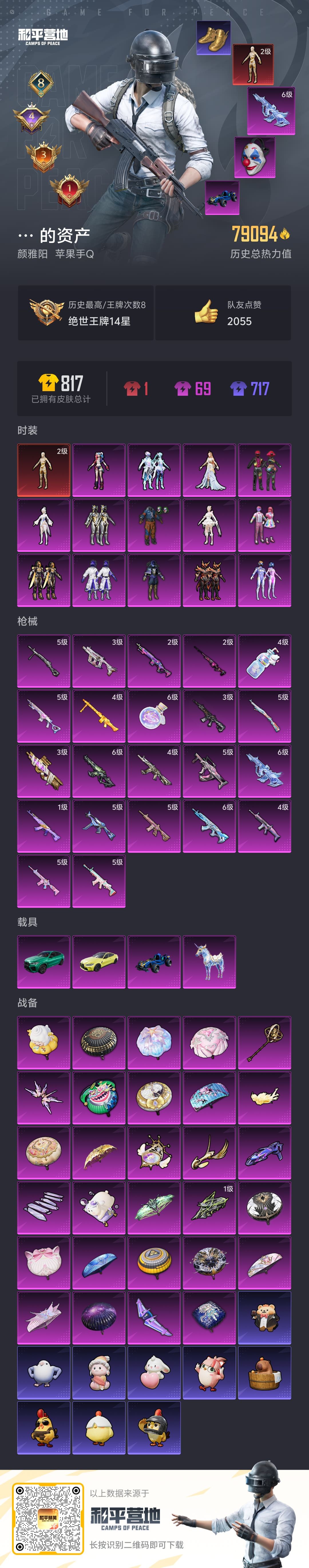 和平精英账号苹果QQ4载具-505套装-191枪皮-【星梦精氪/地铁满天赋/红装图卡盟/6级星梦奇缘/怪诞乔克/赤蝎/金