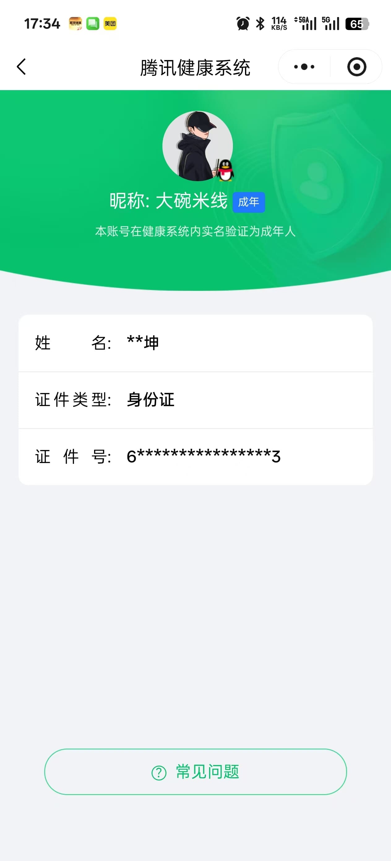 CFCMW373645穿越火线账号详情图10 CFCMW373645穿越火线账号详情图10