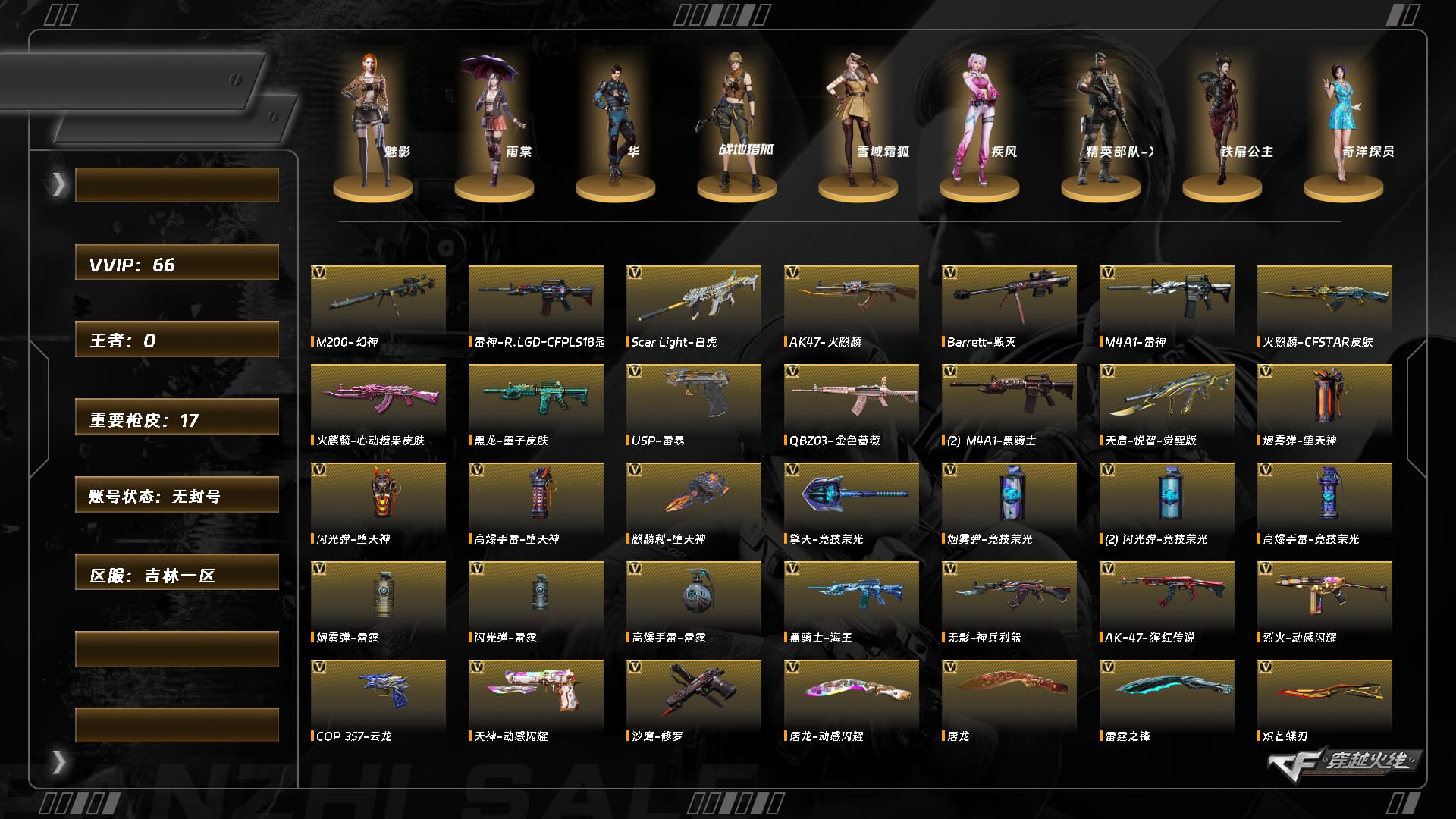 CFCMW373647穿越火线账号详情图2 CFCMW373647穿越火线账号详情图2