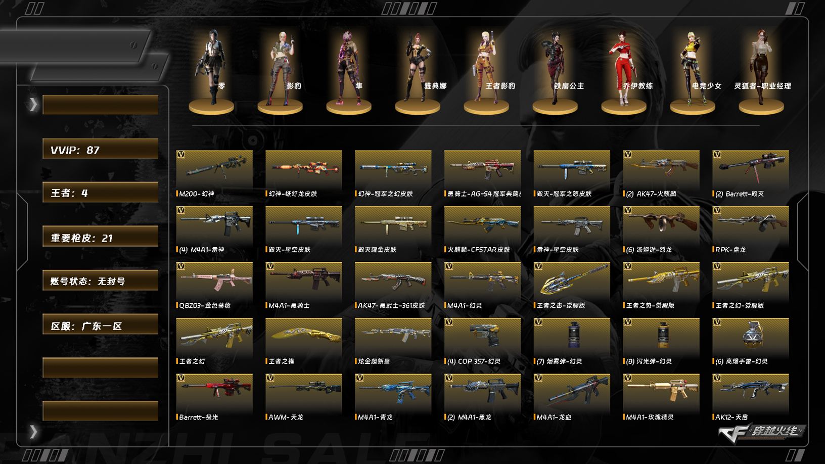 CFQM368447穿越火线账号详情图5 CFQM368447穿越火线账号详情图5