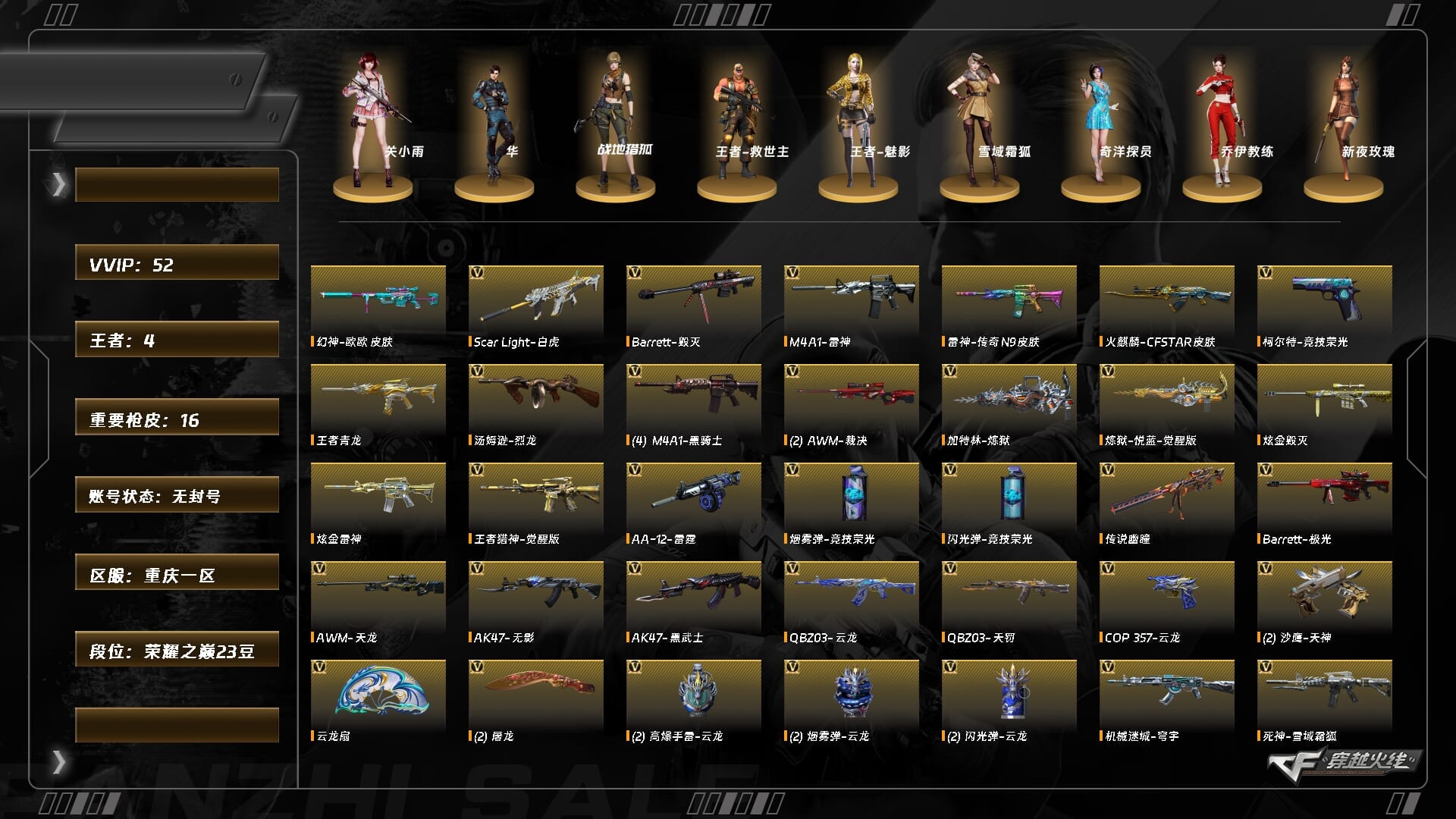 CFCMW373655穿越火线账号详情图3 CFCMW373655穿越火线账号详情图3