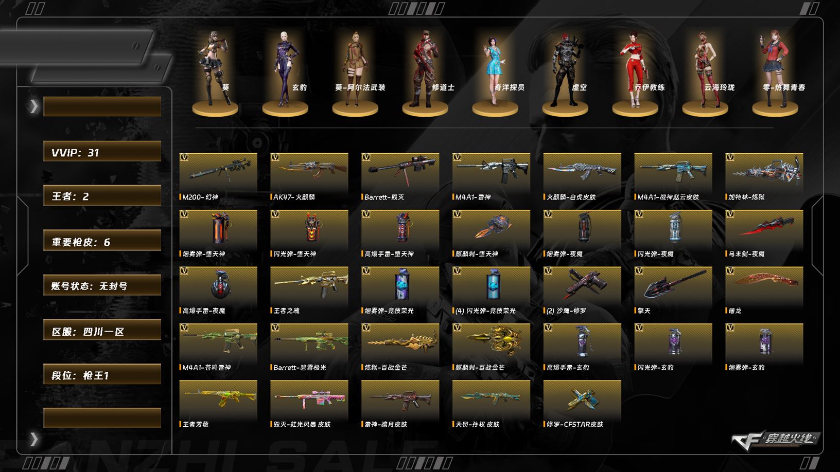 CFCMW373659穿越火线账号详情图4 CFCMW373659穿越火线账号详情图4