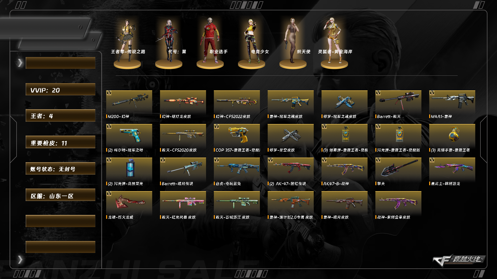 CFCMW373666穿越火线账号详情图11 CFCMW373666穿越火线账号详情图11