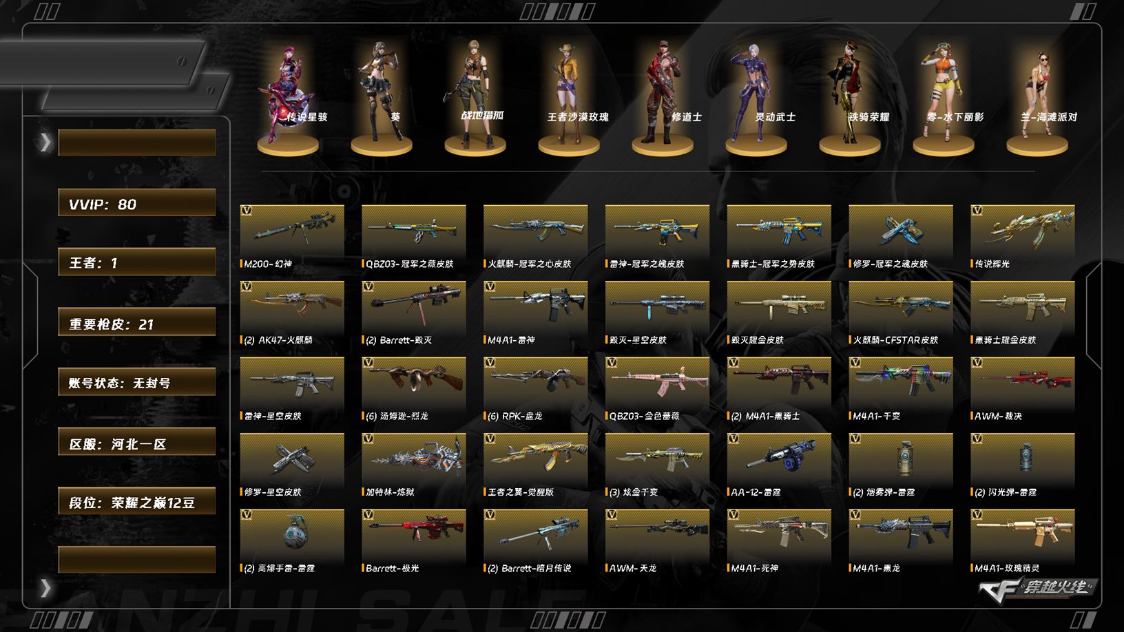 CFCMW373669穿越火线账号详情图5 CFCMW373669穿越火线账号详情图5