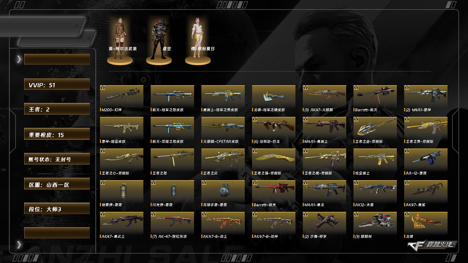 CFQM368487穿越火线账号详情图3 CFQM368487穿越火线账号详情图3