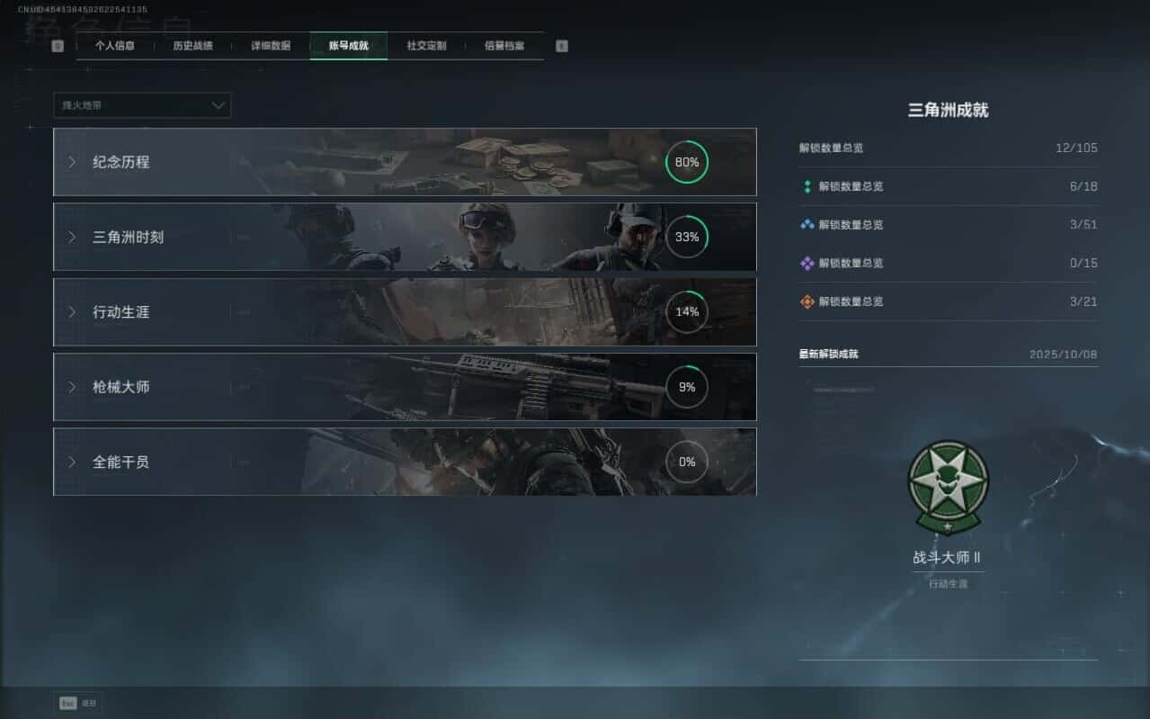 SJZCMW387204三角洲行动账号详情图7 SJZCMW387204三角洲行动账号详情图7