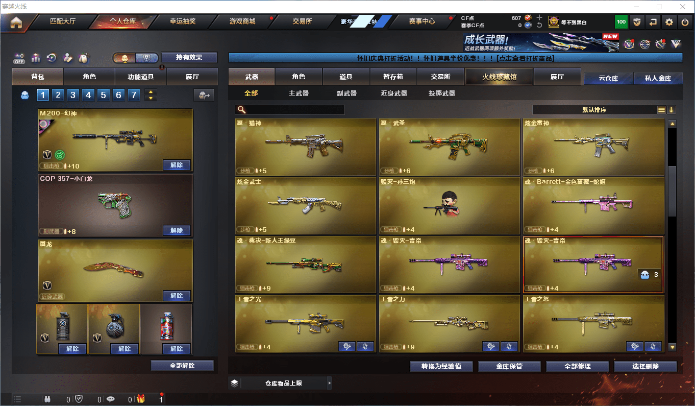 CFQM368511穿越火线账号详情图15 CFQM368511穿越火线账号详情图15