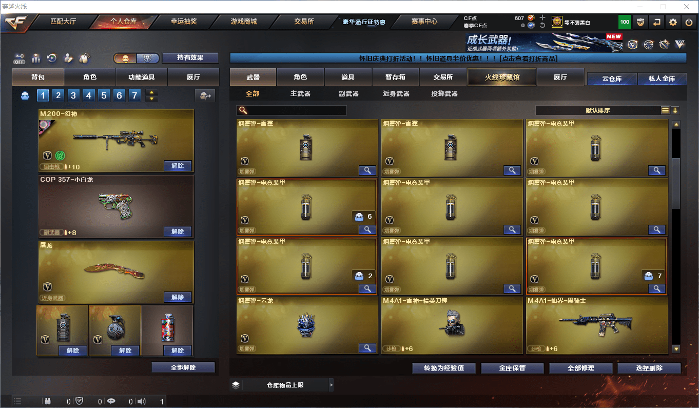 CFQM368511穿越火线账号详情图13 CFQM368511穿越火线账号详情图13