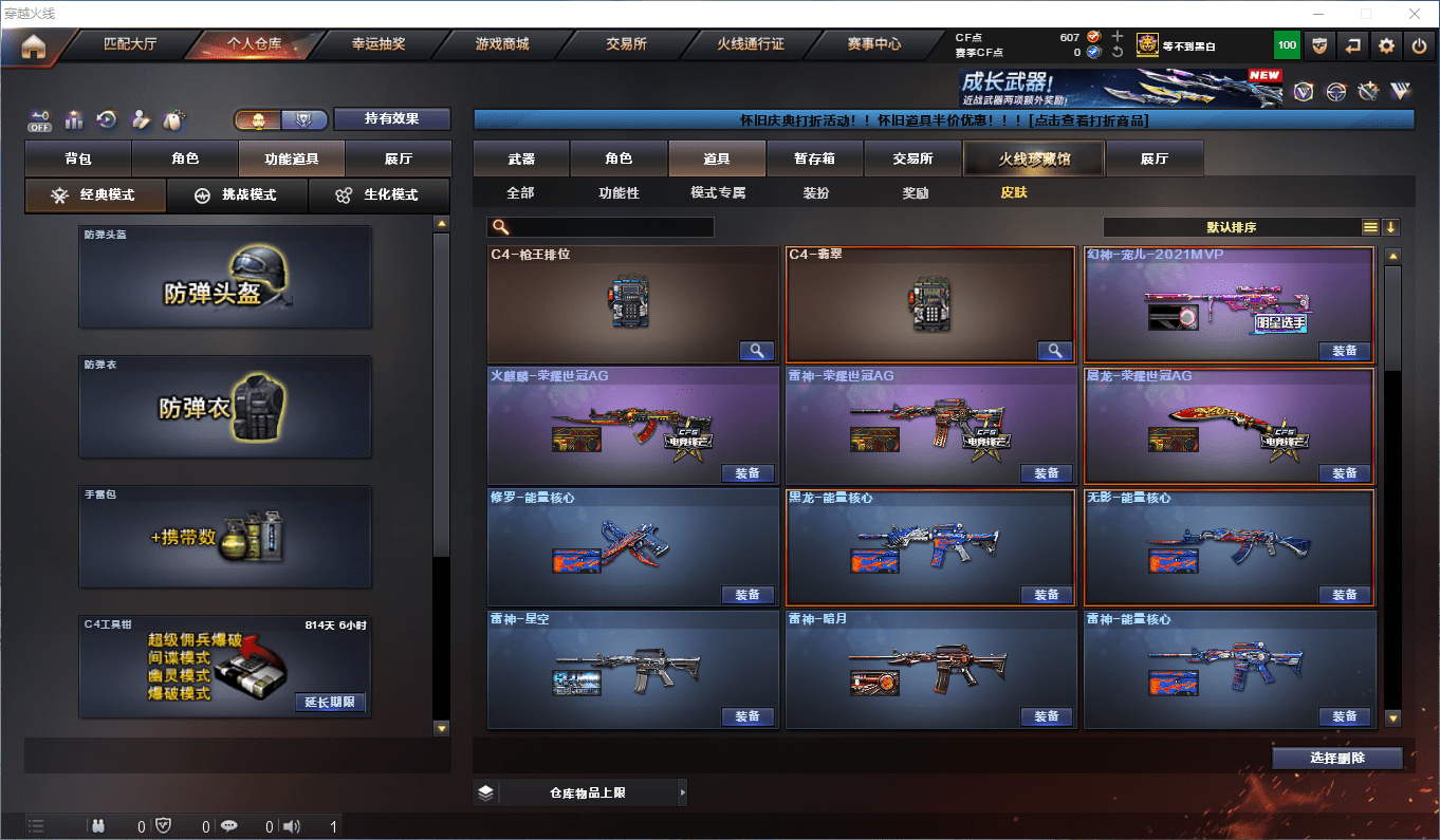 CFQM368511穿越火线账号详情图25 CFQM368511穿越火线账号详情图25