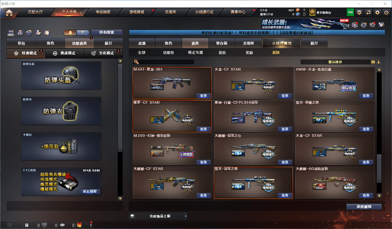 CFQM368511穿越火线账号详情图29 CFQM368511穿越火线账号详情图29