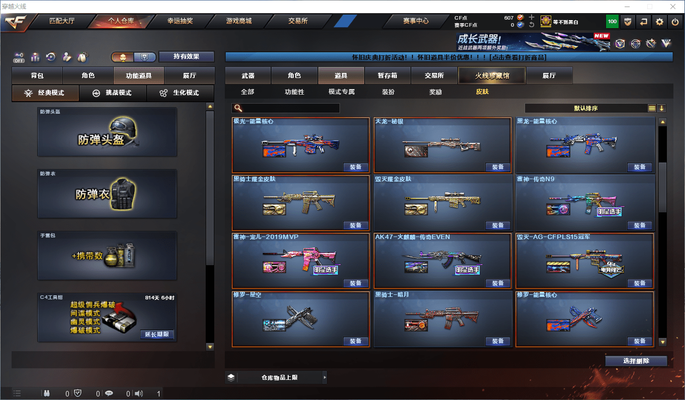 CFQM368511穿越火线账号详情图26 CFQM368511穿越火线账号详情图26