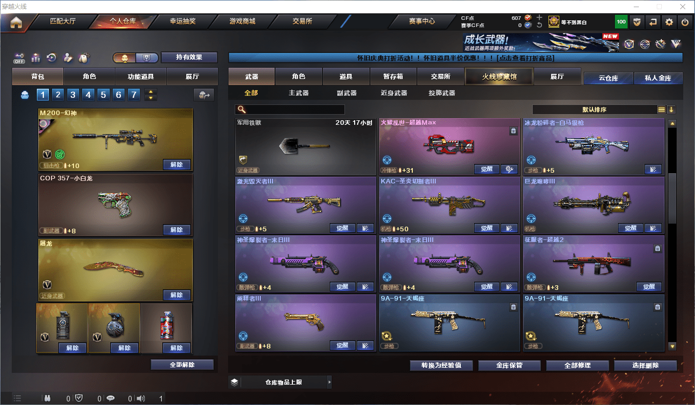 CFQM368511穿越火线账号详情图17 CFQM368511穿越火线账号详情图17