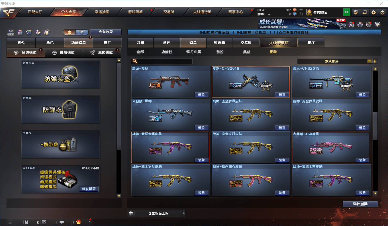 CFQM368511穿越火线账号详情图27 CFQM368511穿越火线账号详情图27