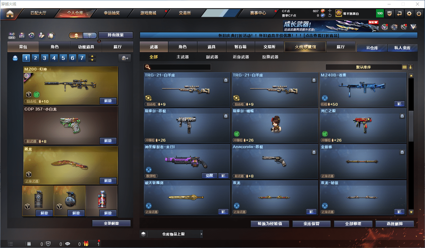 CFQM368511穿越火线账号详情图18 CFQM368511穿越火线账号详情图18