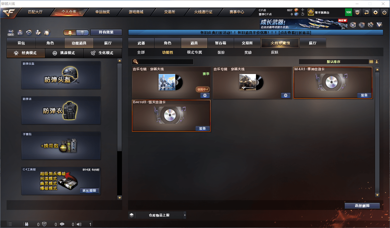 CFQM368511穿越火线账号详情图24 CFQM368511穿越火线账号详情图24