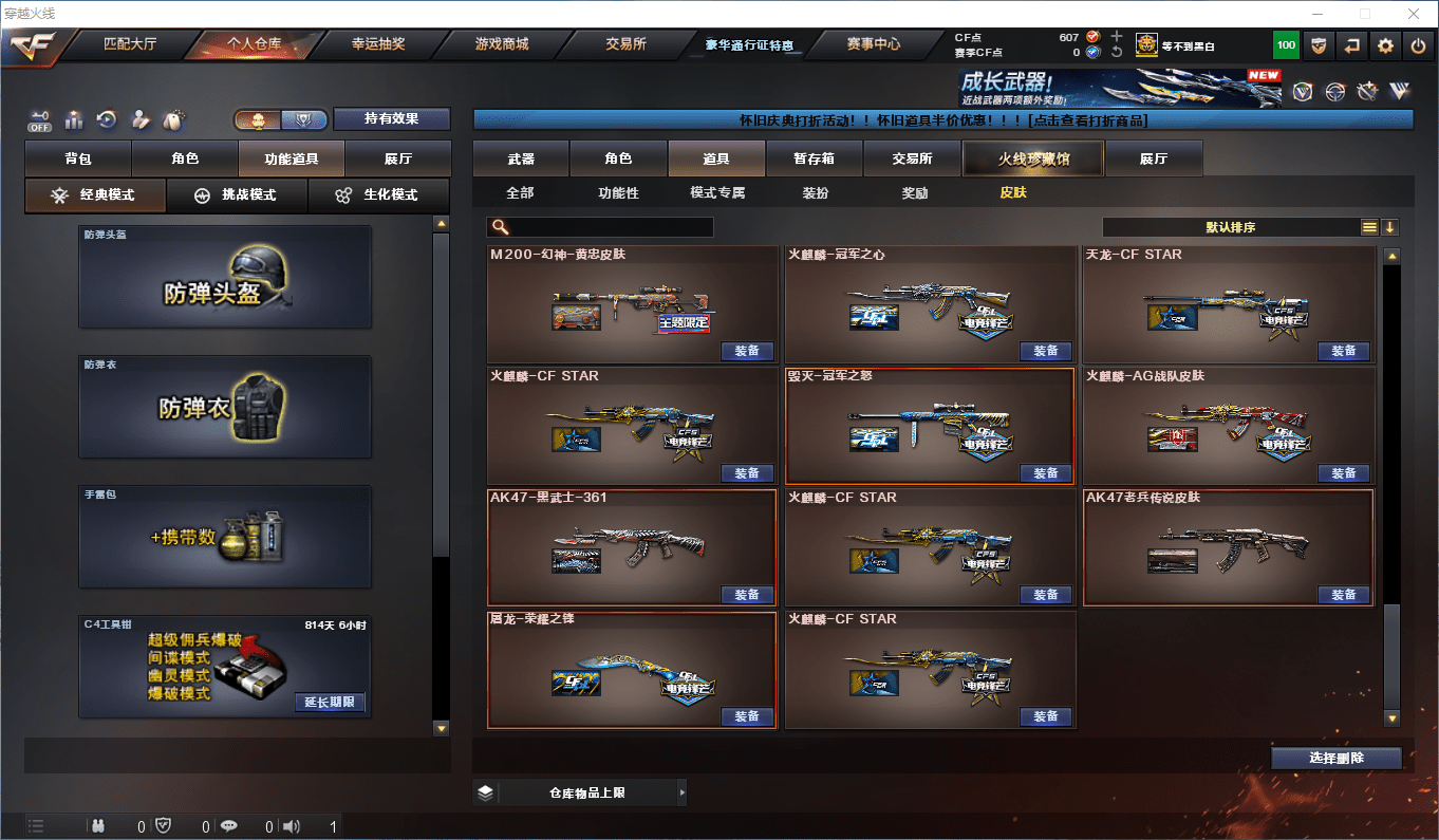 CFQM368511穿越火线账号详情图30 CFQM368511穿越火线账号详情图30