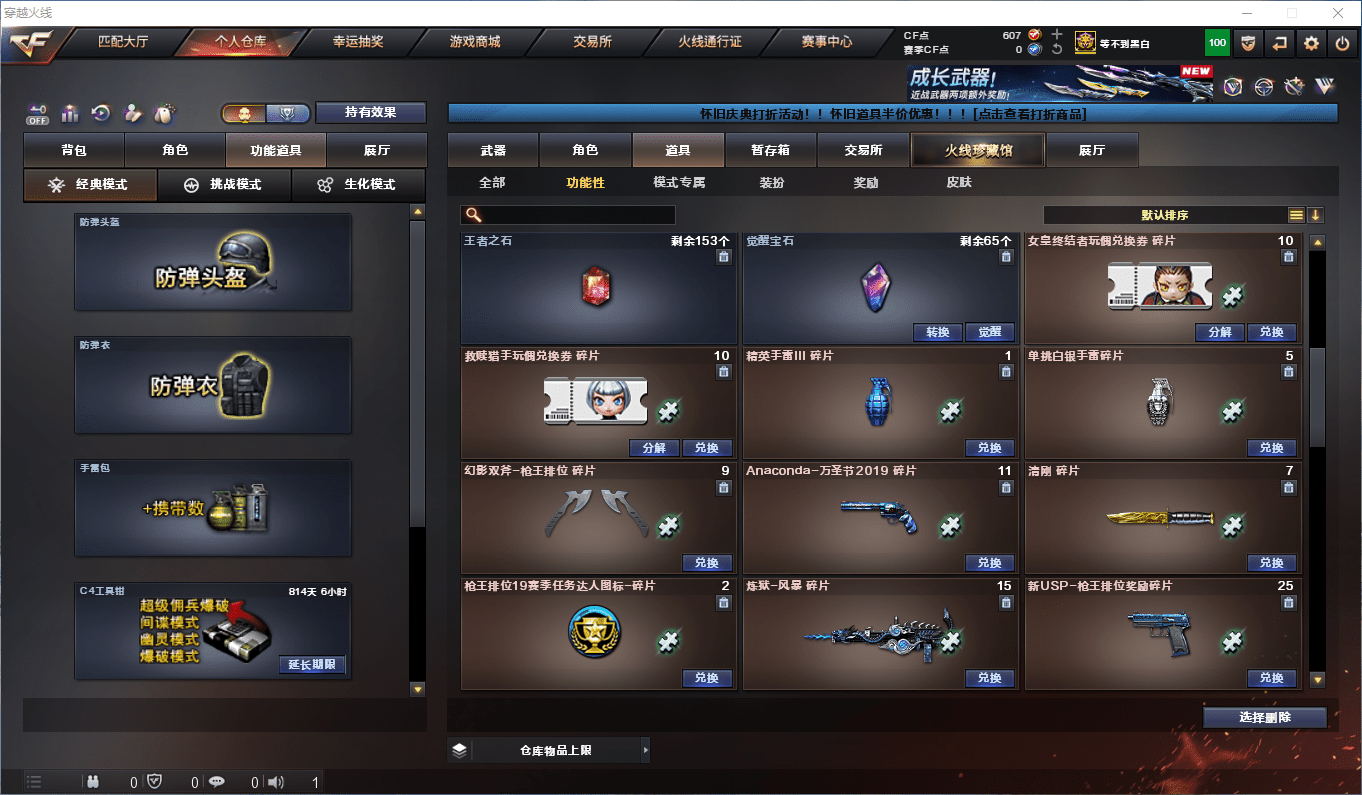 CFQM368511穿越火线账号详情图37 CFQM368511穿越火线账号详情图37