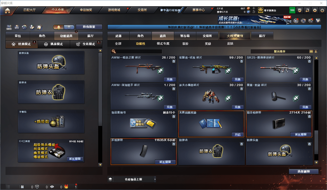 CFQM368511穿越火线账号详情图40 CFQM368511穿越火线账号详情图40