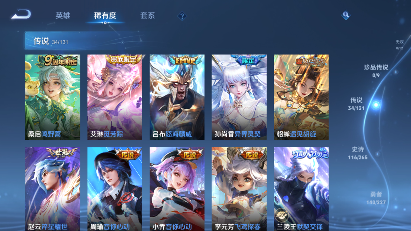 WZCMW3411340王者荣耀账号详情图6