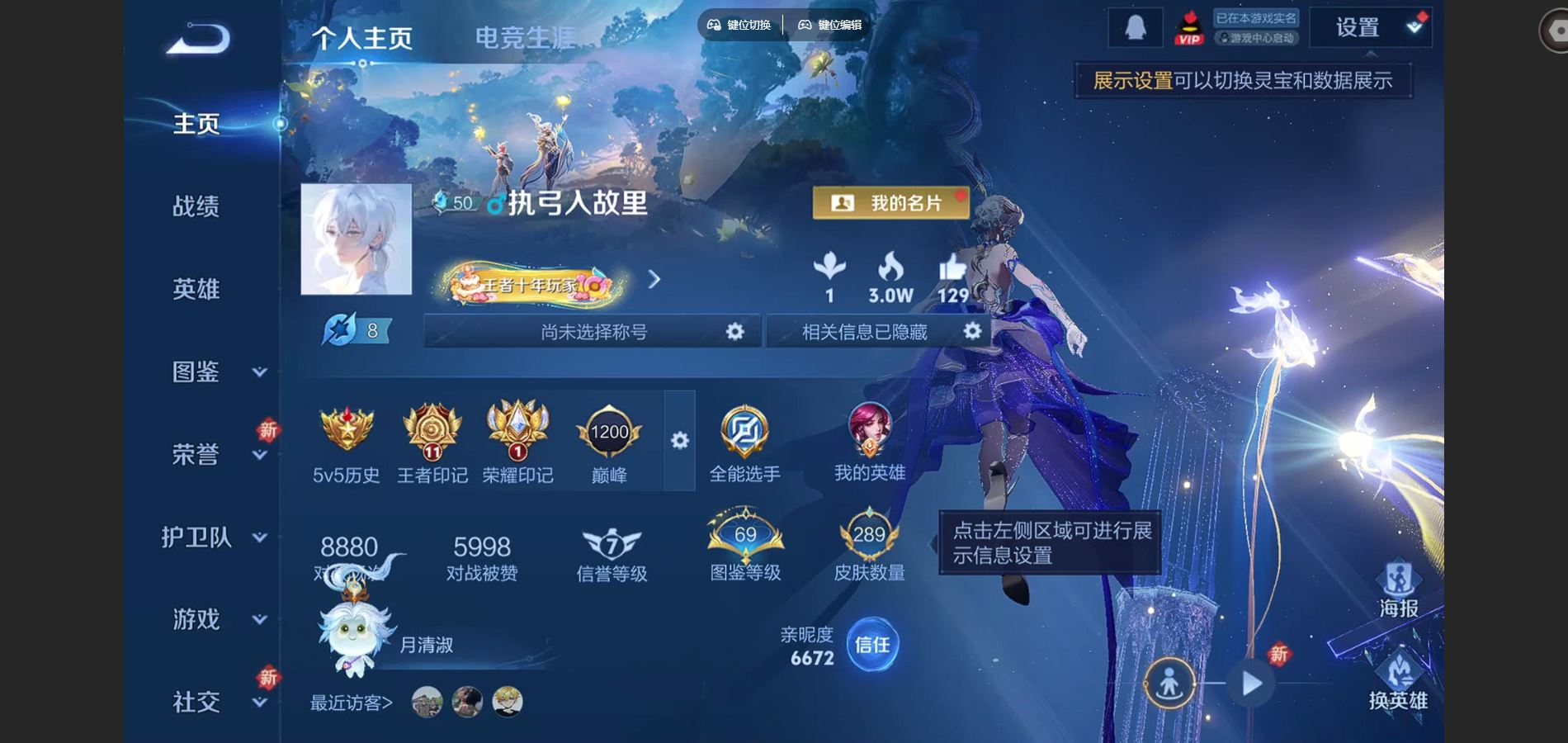 王者荣耀账号安卓QQ126英雄-289皮肤-124英雄-289皮肤-秒换绑-V8-2典藏19传说 2星传说 时之愿境 星