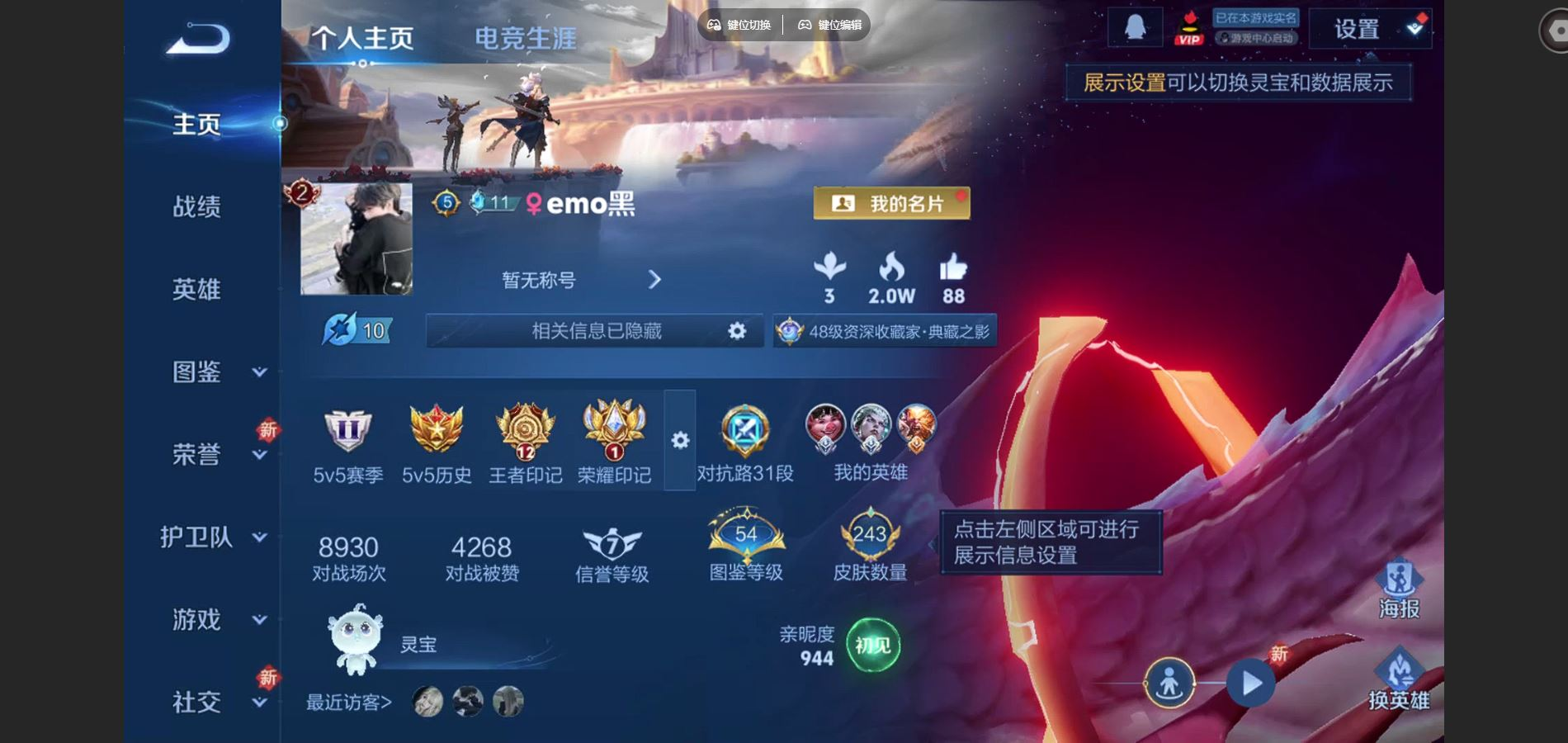 王者荣耀账号安卓QQ126英雄-243皮肤-124英雄-243皮肤-V7-2典藏8传说 打野32段 1星传说 时之思念【