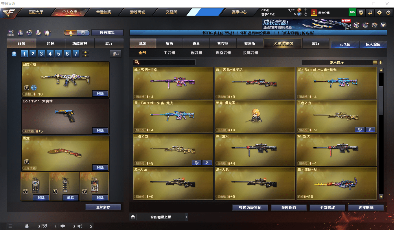 CFQM368610穿越火线账号详情图9 CFQM368610穿越火线账号详情图9