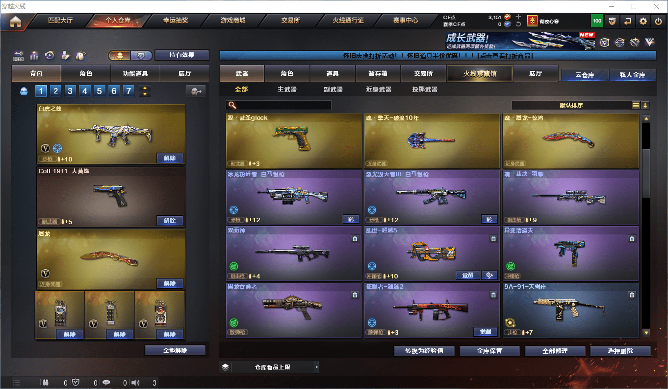 CFQM368610穿越火线账号详情图10 CFQM368610穿越火线账号详情图10