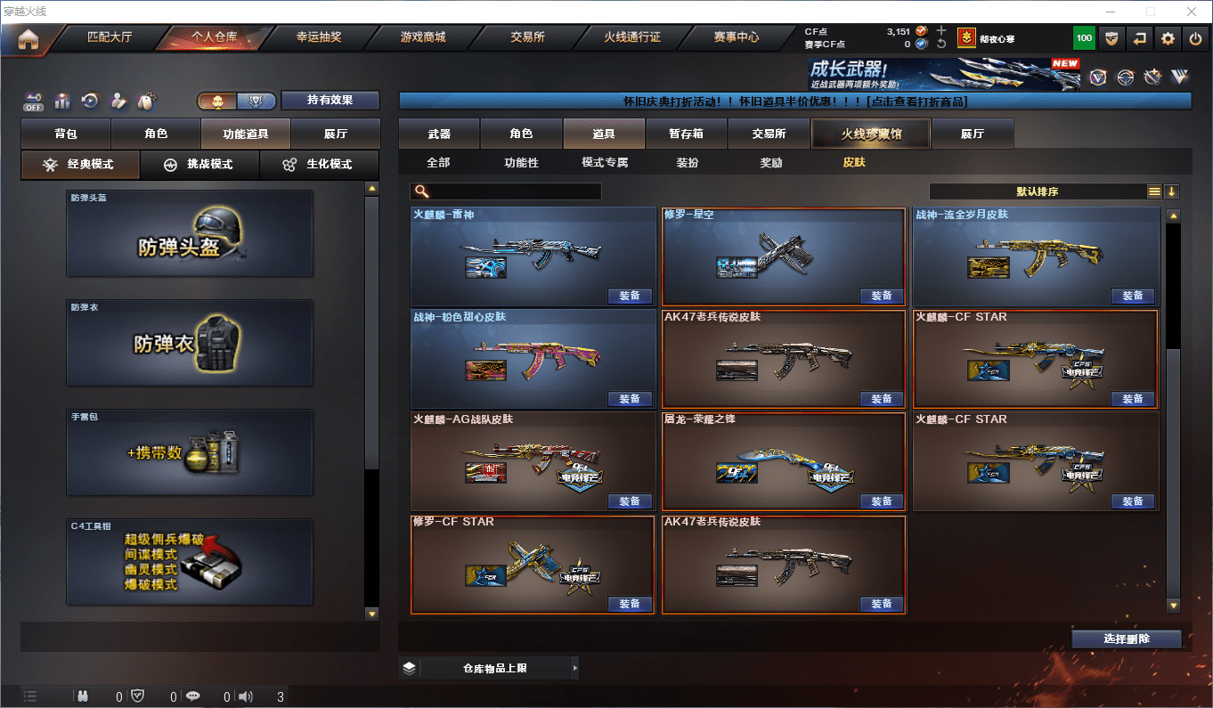 CFQM368610穿越火线账号详情图16 CFQM368610穿越火线账号详情图16