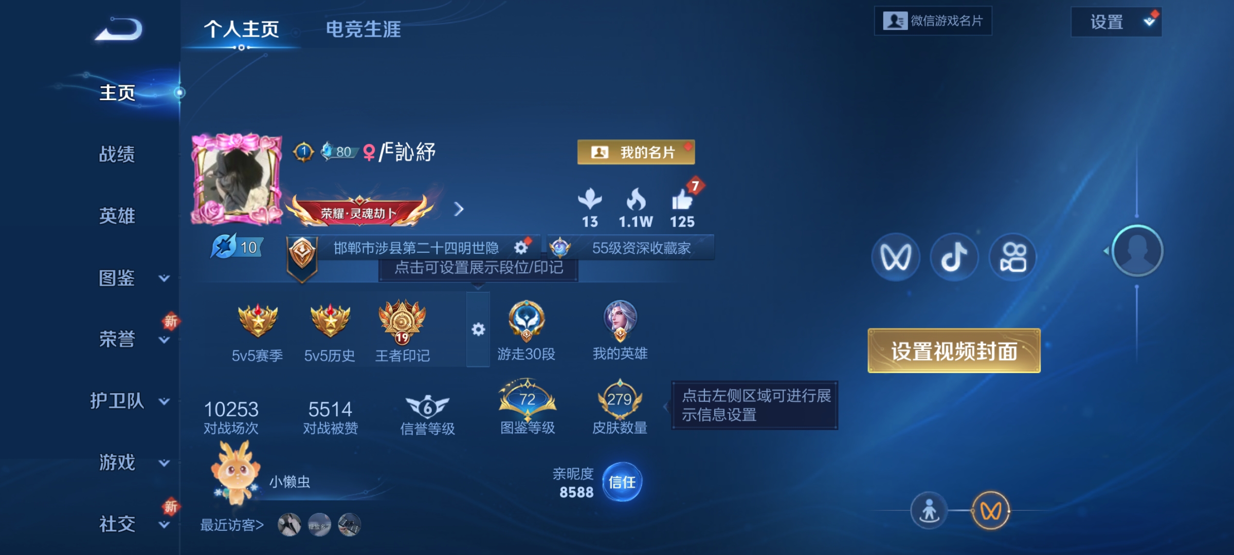 王者荣耀账号安卓VXDAS7577 可二次 安卓V-V8-279皮肤2典藏18传说105史诗2星传说  拾光映像 弑枪猎