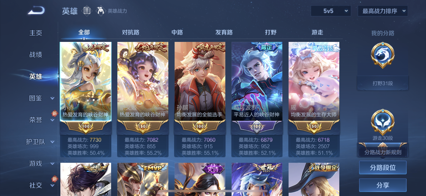 WZDN3411611王者荣耀账号详情图9