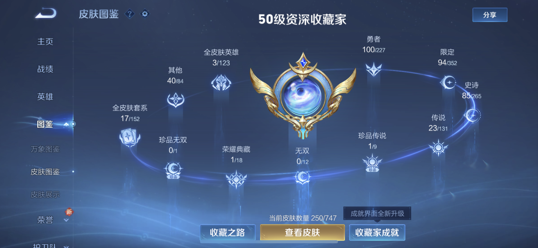 WZQM3411621王者荣耀账号详情图3