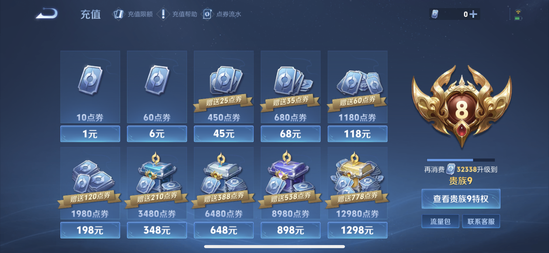 WZQM3411621王者荣耀账号详情图4