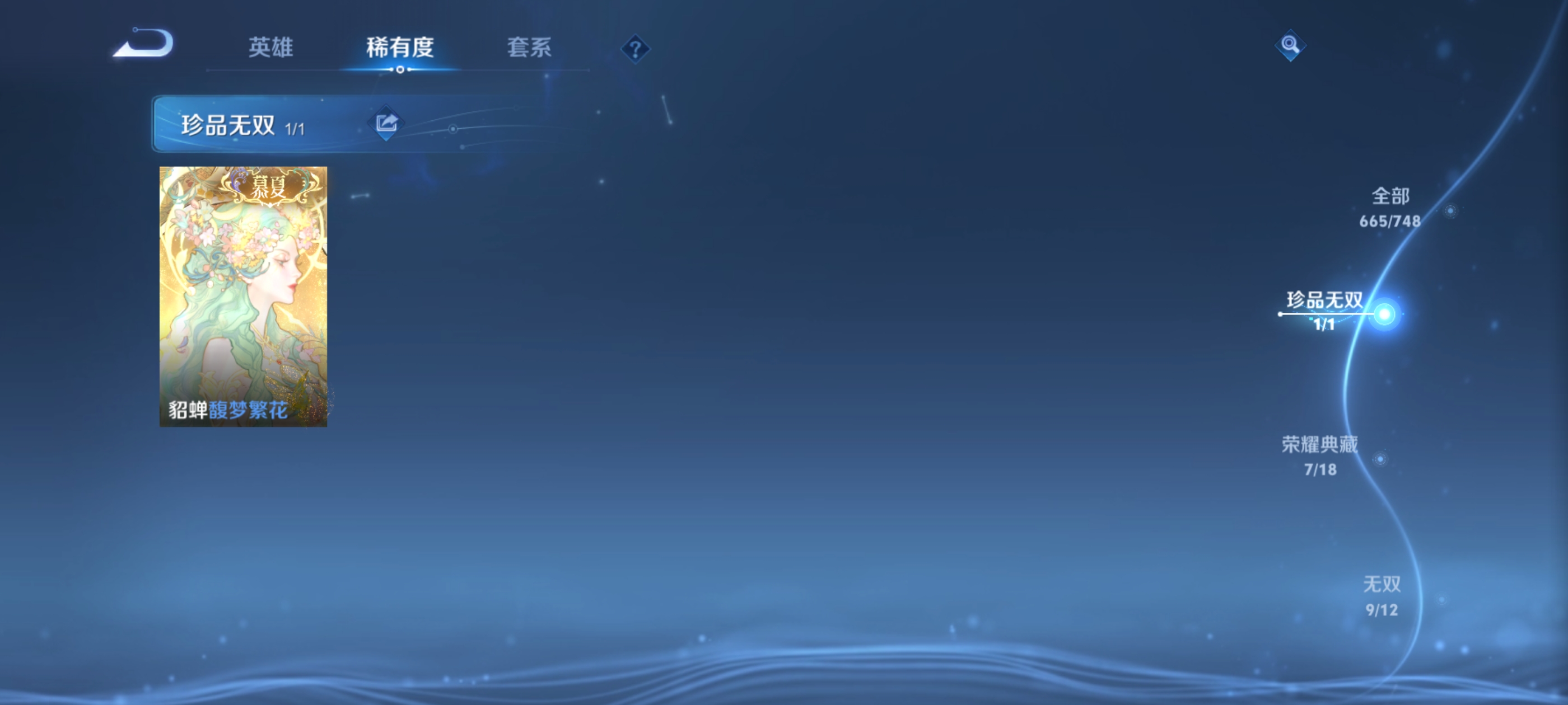 WZDN3411637王者荣耀账号详情图6