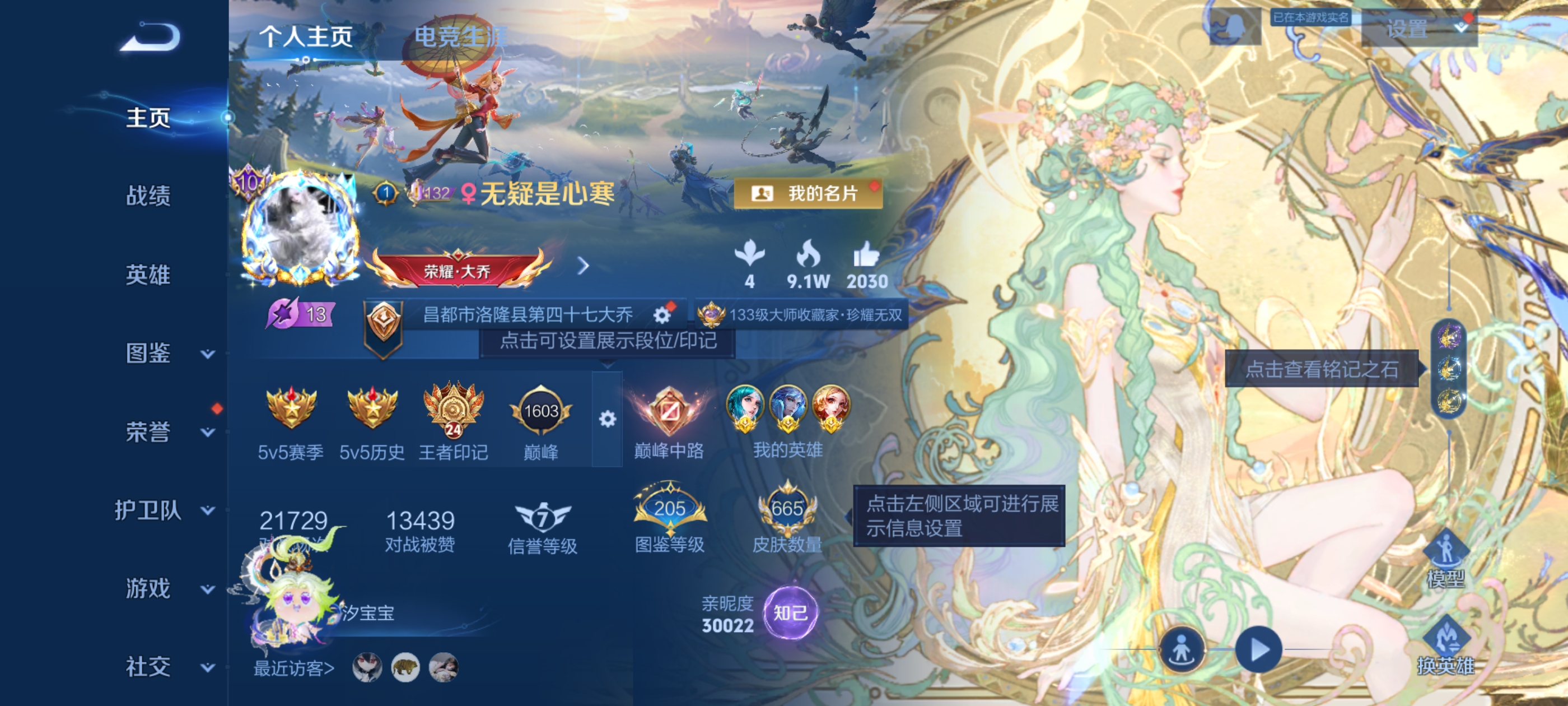 王者荣耀账号安卓QQDAS7413-(可二次) 安卓Q-V10-665皮肤7典藏1珍品无双9无双4珍品传说8星传说116