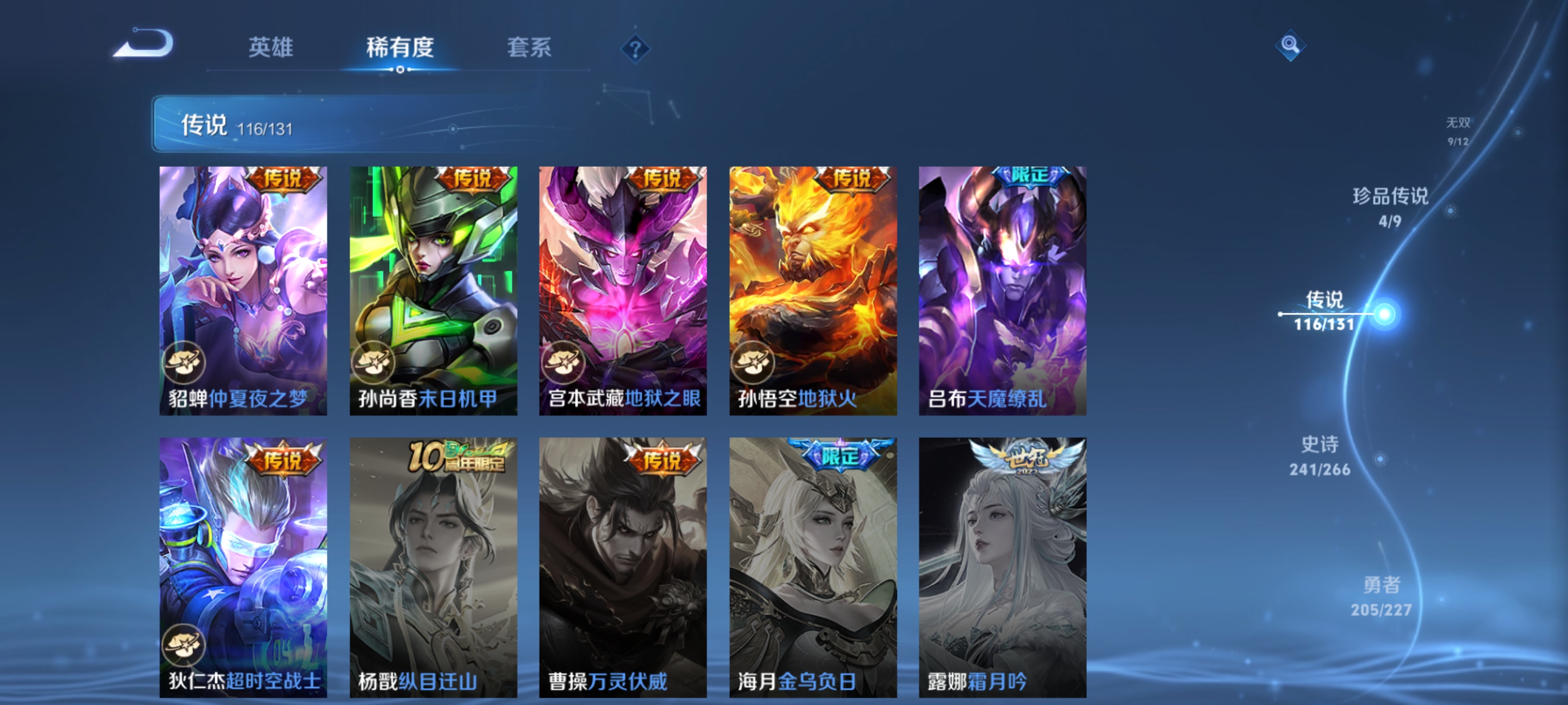 WZDN3411637王者荣耀账号详情图21