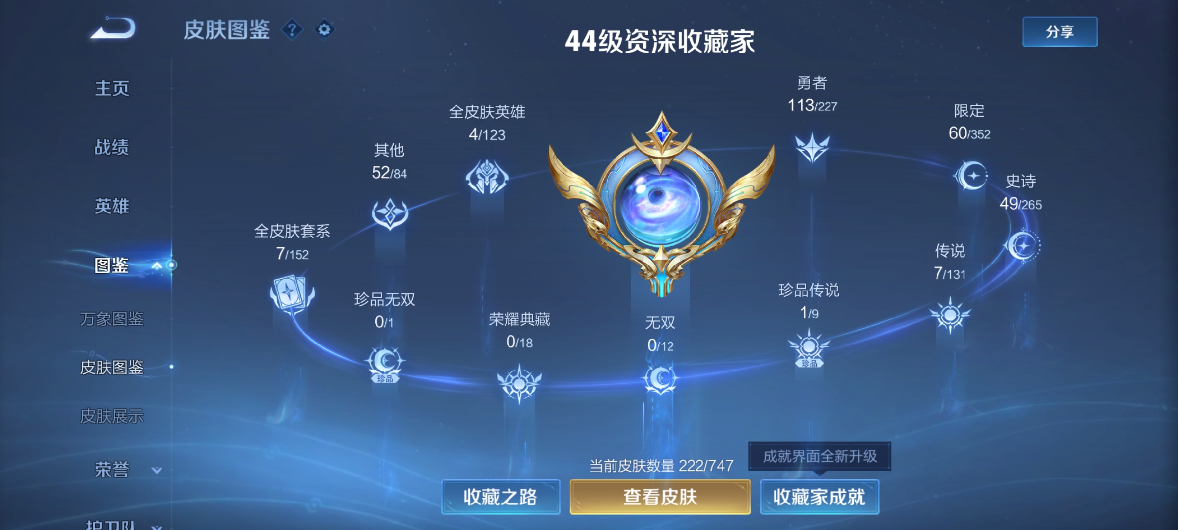 WZQM3411936王者荣耀账号详情图3 WZQM3411936王者荣耀账号详情图3