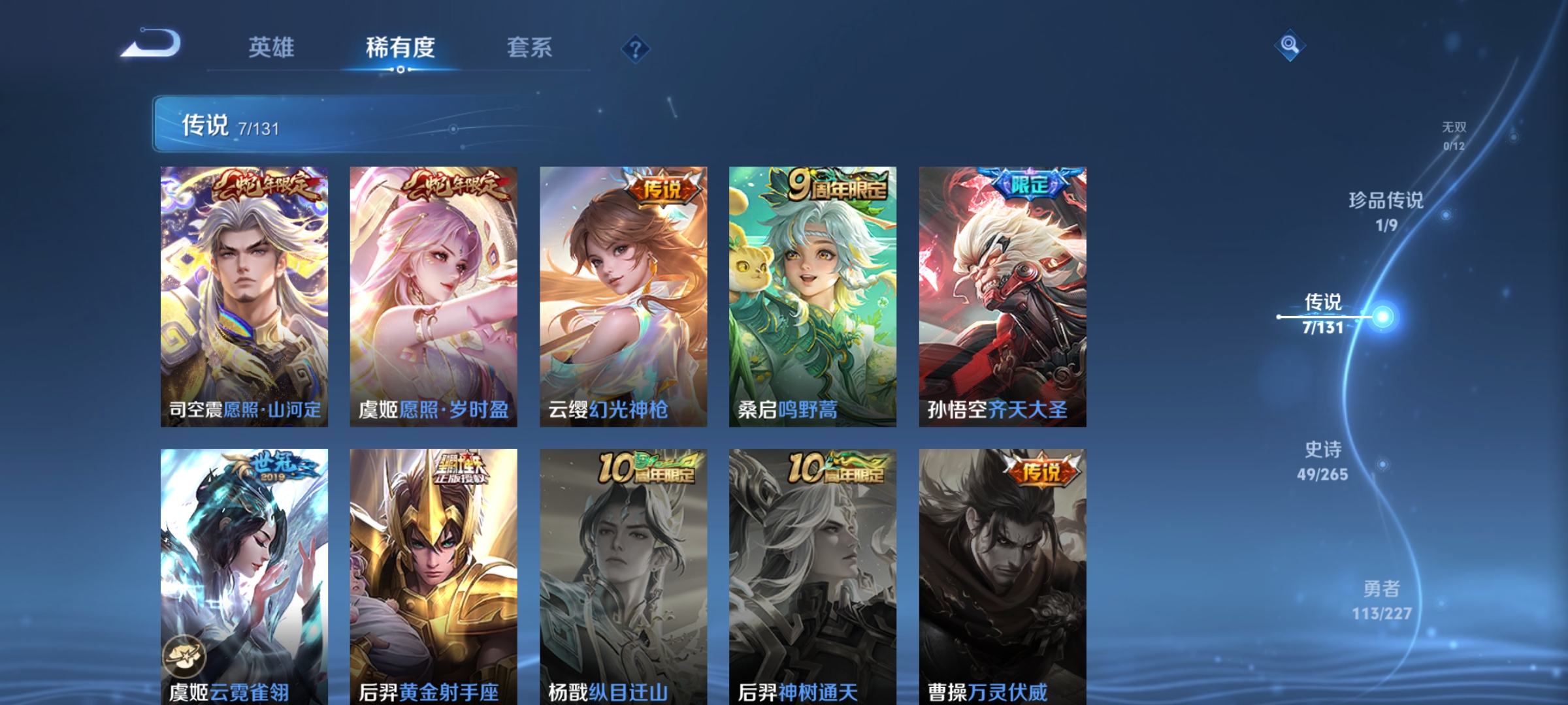 WZQM3411936王者荣耀账号详情图9 WZQM3411936王者荣耀账号详情图9