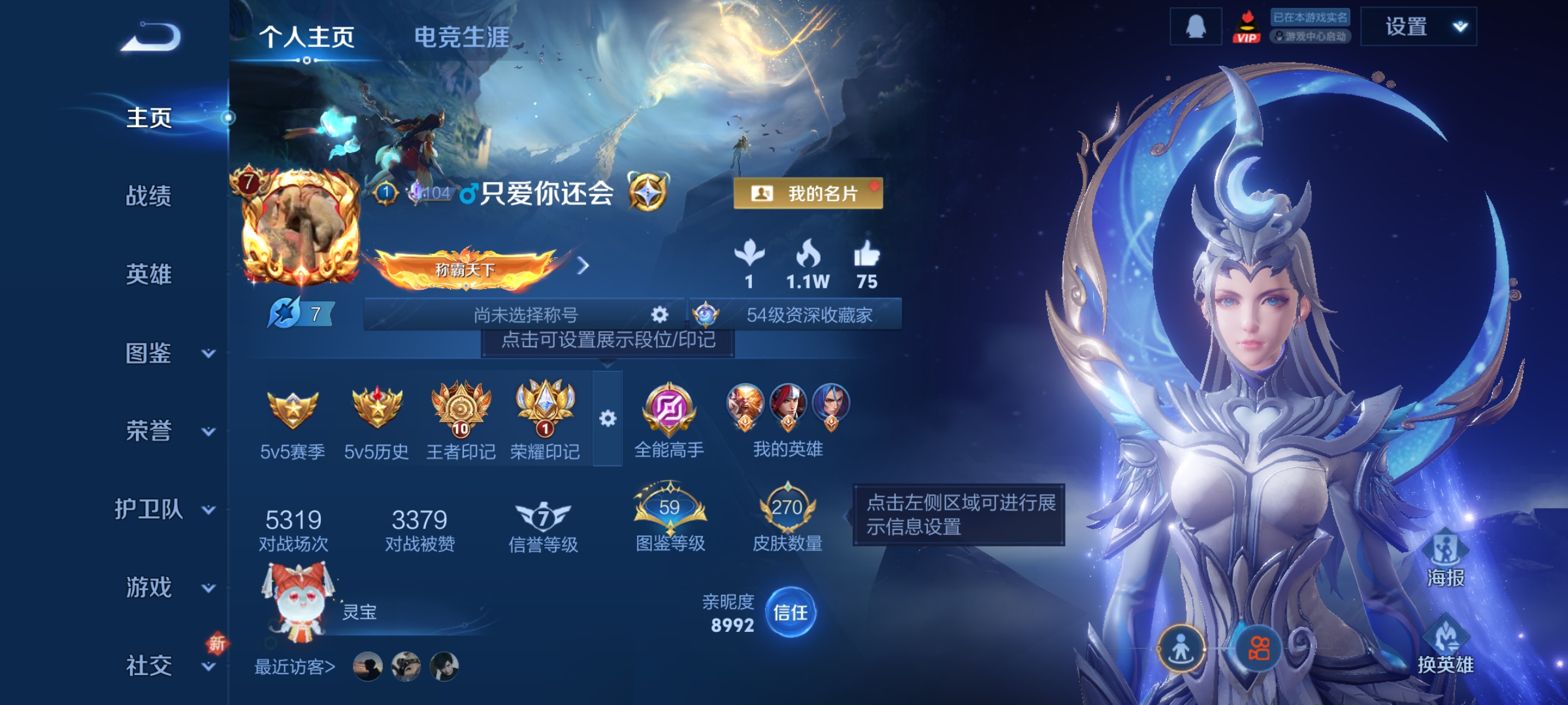 王者荣耀账号安卓QQDAS7706 可二次 安卓Q-V7-270皮肤1典藏1无双1星传说8传说75史诗 九霄神辉 器灵螭