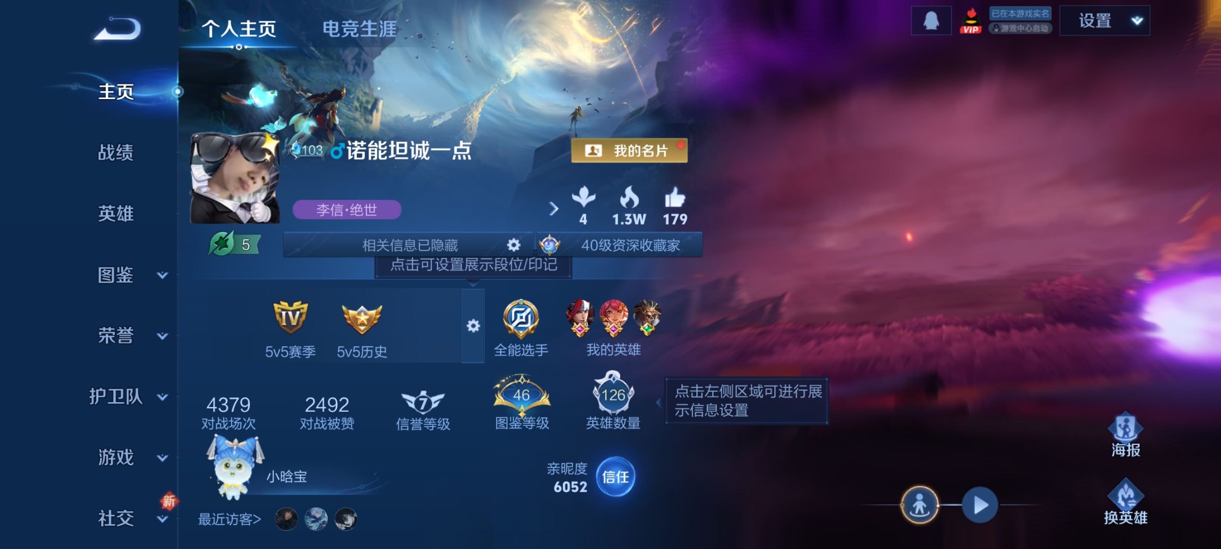 王者荣耀账号安卓QQDAS7713 可二次 v7 安卓QQ/至尊星耀/204皮肤/126英雄/1典藏/2星传说/2珍品传