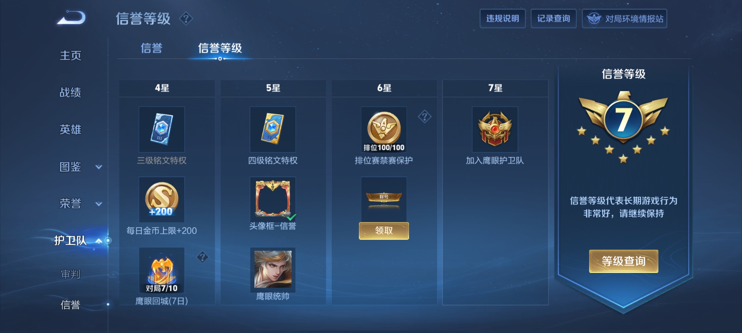 WZDN3411821王者荣耀账号详情图4 WZDN3411821王者荣耀账号详情图4