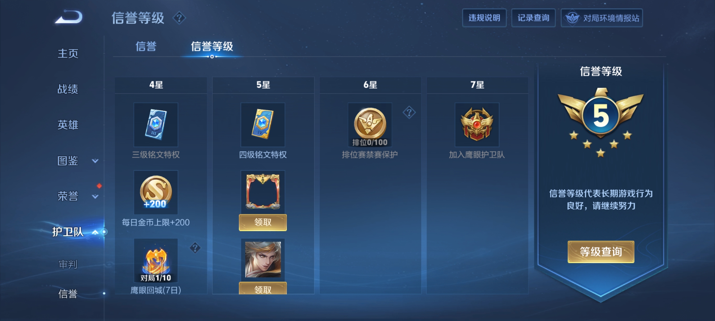 WZDN3411829王者荣耀账号详情图4 WZDN3411829王者荣耀账号详情图4