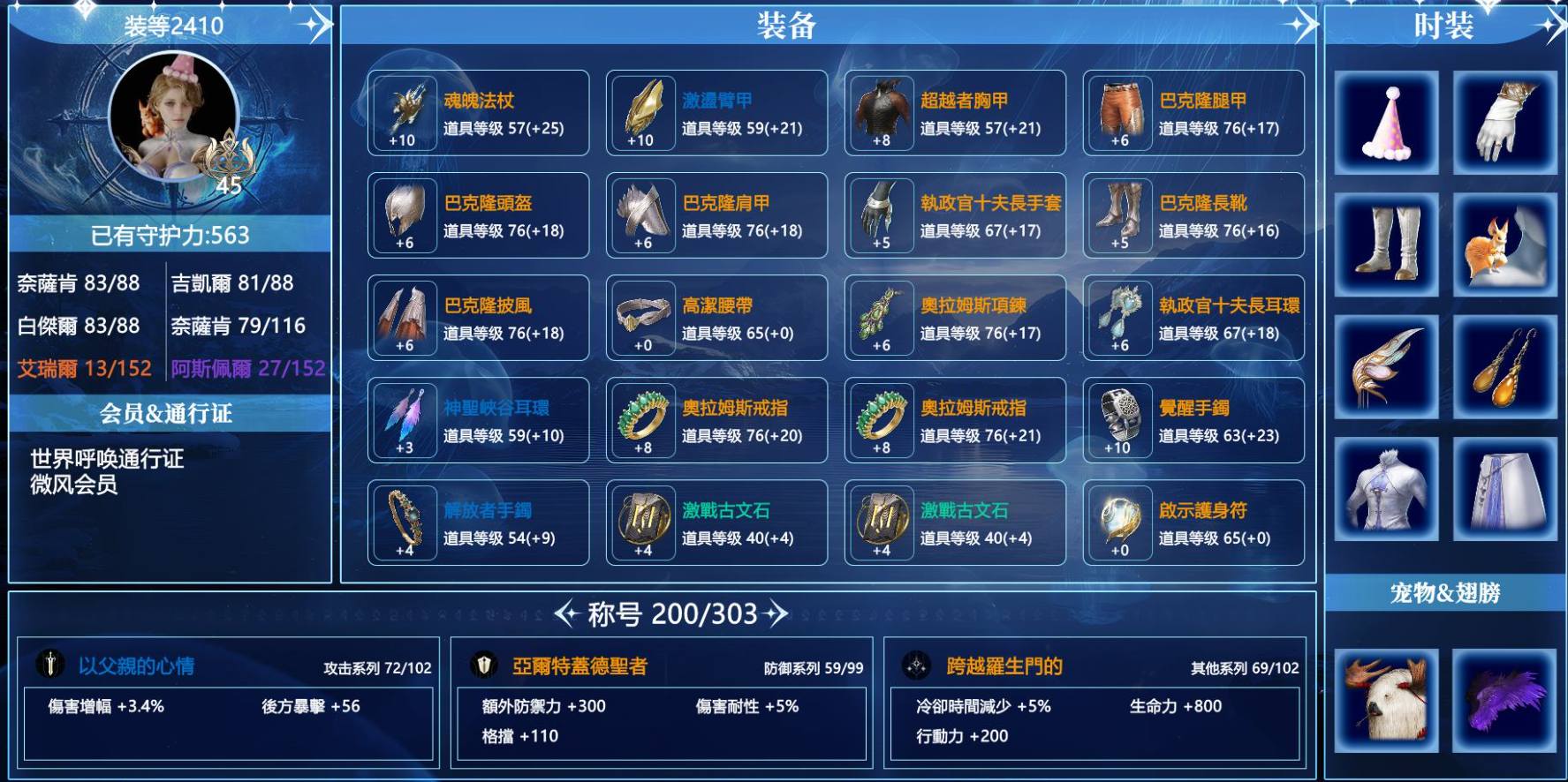 【职业】護法星
【等级】45
【战力】...