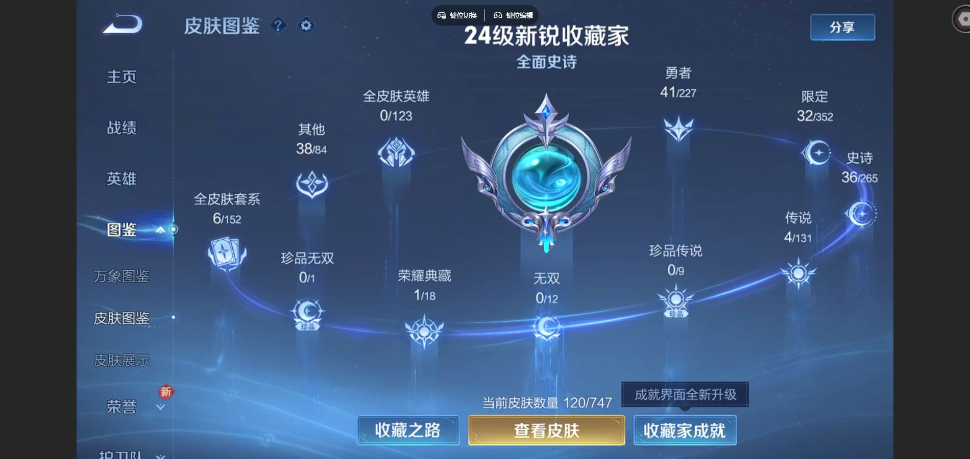 王者荣耀账号安卓QQ117英雄-120皮肤-119英雄-120皮肤-2典藏4传说 【典藏】 武则天 全息碎影 【传说】 